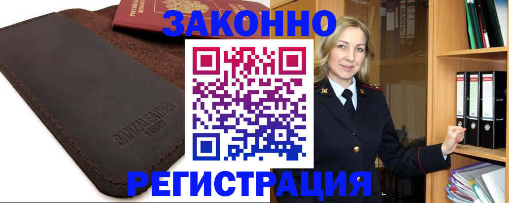 временная регистрация в Омутнинске