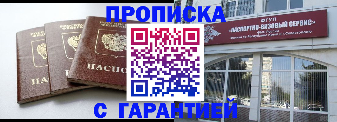прописка в Омутнинске